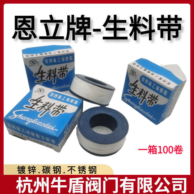 立生胶带厚水胶恩胶带厂家米加 管道密封带20 好货批发带螺纹生料