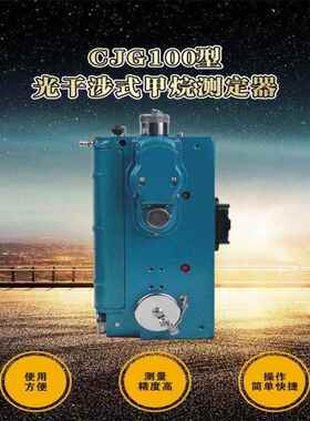 矿用CJG10光干涉式甲烷测定器及产品配件