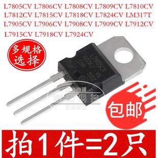 L7805CV L7806CV L7809CV L7812 L7905 L7906 L7909CV 三端稳压管