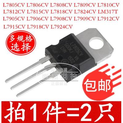 L7805CV L7806CV L7809CV L7812 L7905 L7906 L7909CV 三端稳压管