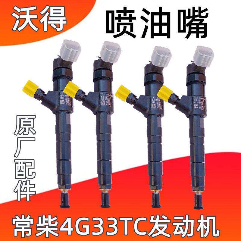 沃得锐龙收割机常柴发动机喷油嘴常柴4G33TC国三喷油器原厂配件,农机/农具/农膜,收割机械,淘宝优惠券,粉丝福利购,淘宝优惠卷