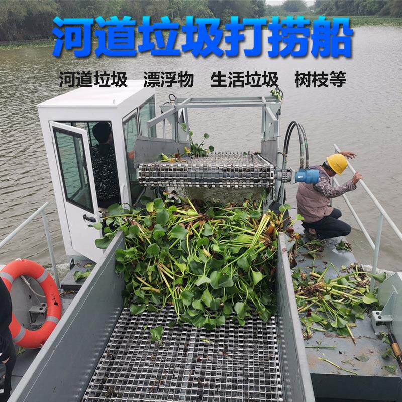 市政环卫可用的河道清理船全自动除水草设备垃圾打捞清理船