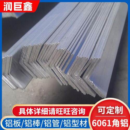 6061等边角铝铝硅合金角铝工业铝合金角钢L型材硬质合金角铝