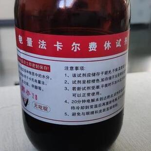 微量水分测定仪专用试剂无吡啶电解液电量法卡尔费休试剂酮醛