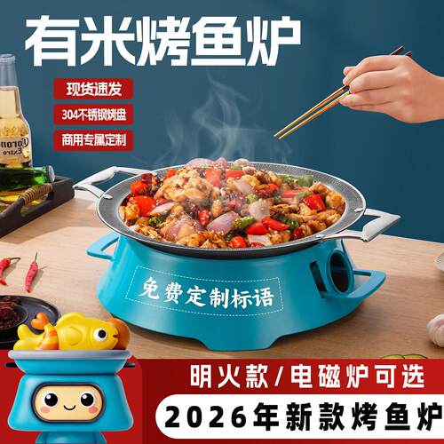 半天妖烤鱼炉商用圆形不锈钢家用酒精电磁炉专用海鲜大咖烤鱼托盘