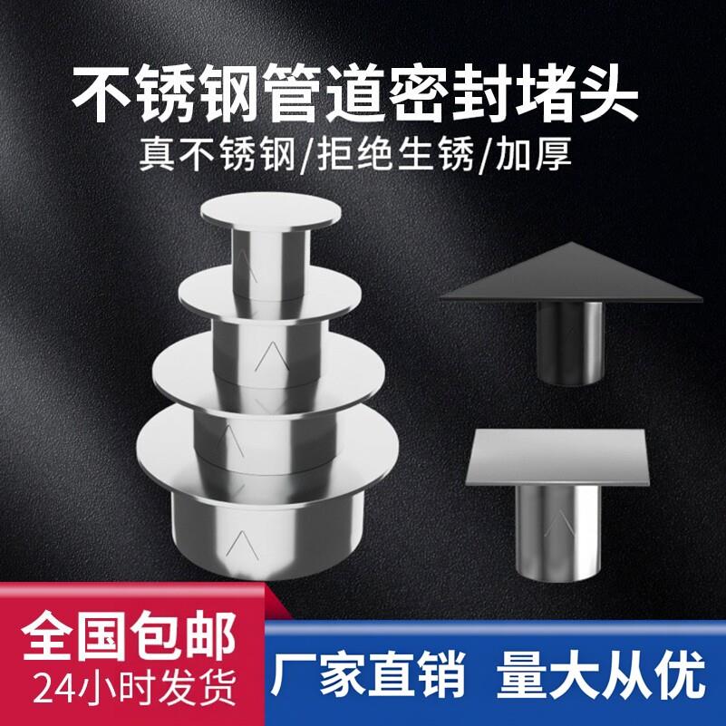 不锈钢阻流塞装饰盖圆形堵孔遮丑盖pvc50水管道帽110水槽孔密封盖