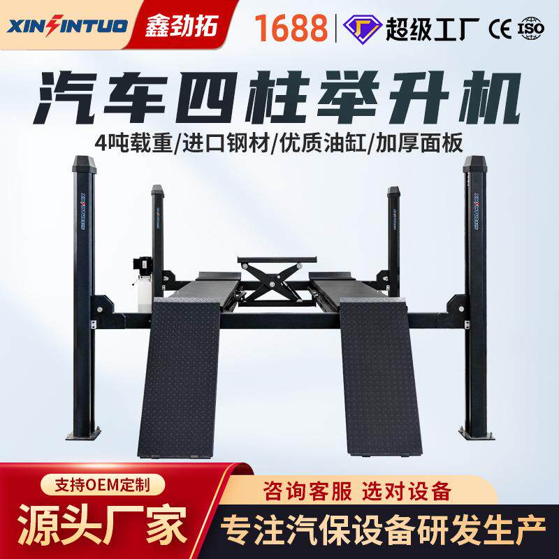 厂家直销汽车四柱举升机升降机举升器修车3D四轮定位仪配套