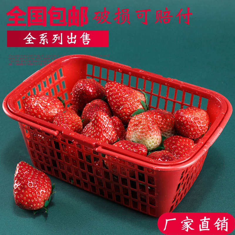 #草莓篮子红色方形塑料手提水果采摘篮带盖樱桃杨梅篮1-12斤筐包