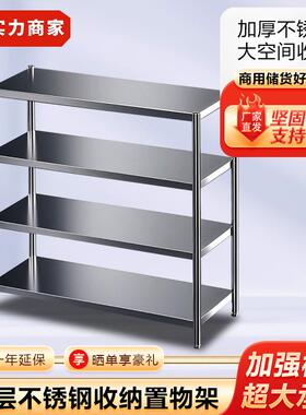 不锈钢四层货架商用平板置物架仓库展示架冷库多层储藏架厨房米架
