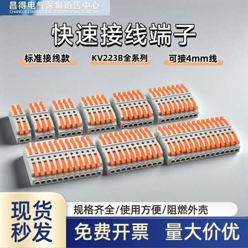 KV223B多进多出2-30P电线接线器快速按压接线端子台插拔式连接器