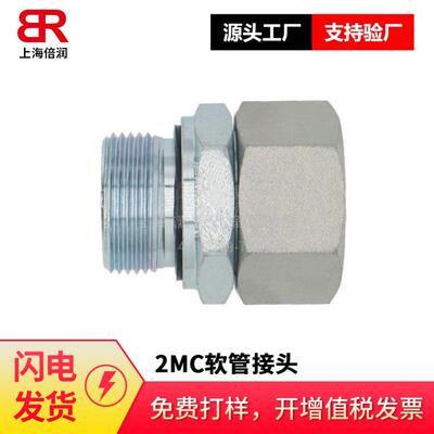 公制螺纹公制内螺纹24°锥O形圈2MD/2MC-WD ISO8434 SWOSDS接头