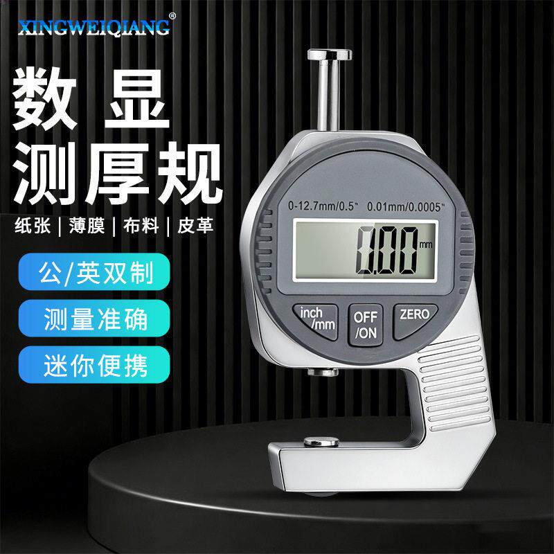 迷你电子测厚表 袖珍测厚数显卡规 数显量具 0-12.7测厚规 测厚仪
