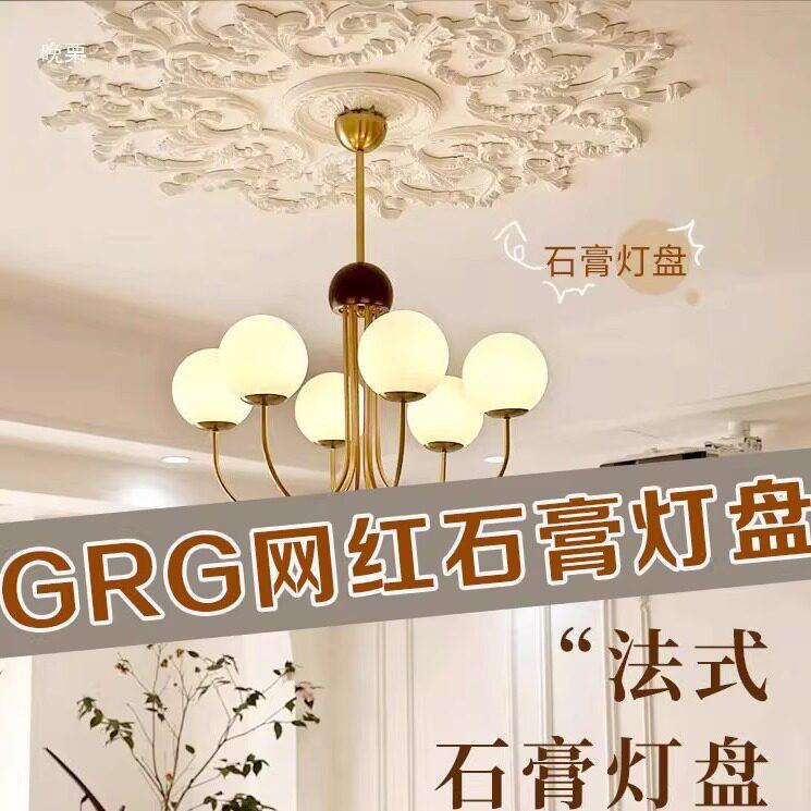 石膏灯盘法式拼花组合客厅吊顶复古风装饰天花板圆盘装饰造型灯盘