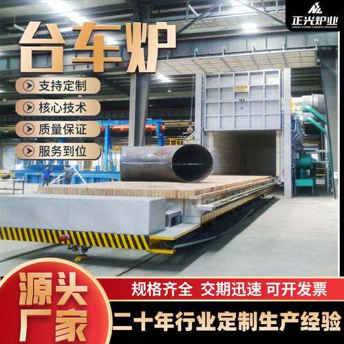 厂家定制台车炉工业温淬火回火退火炉大型台车式热处理电阻