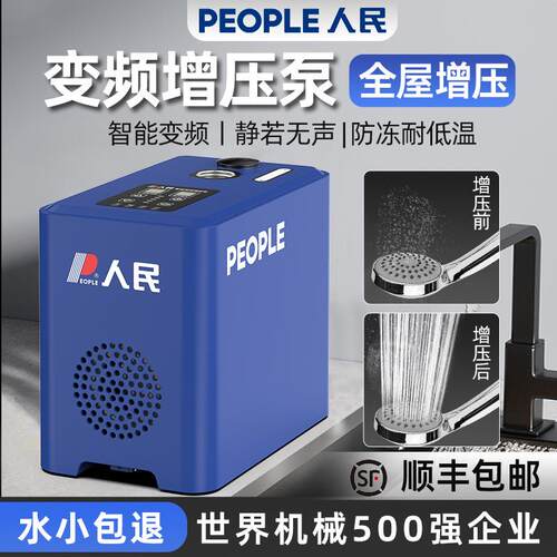 人民智能变频增压泵家用抽水泵全自动静音自来水管道全屋加压泵