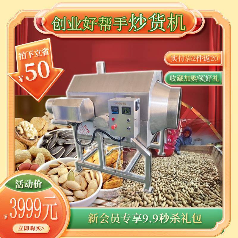 炒干货机创业炒芝麻大豆花生瓜子蒸汽加热滚筒炒货机商用食品级