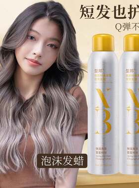 定型泡沫发蜡300ml 女士羊毛卷发保湿蓬松护卷弹力素摩丝定型发胶