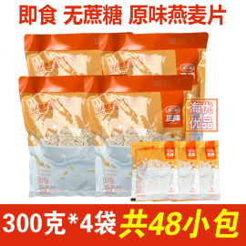  雅士利正味即食燕麦片原味无蔗糖300克4袋装独立小包装