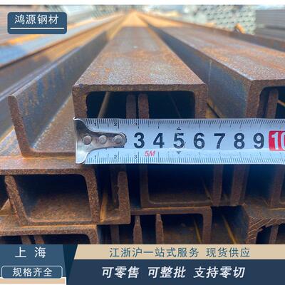槽钢8#10#12#工字钢 H型钢 U型钢国标非标 上海钢材加工零切q235