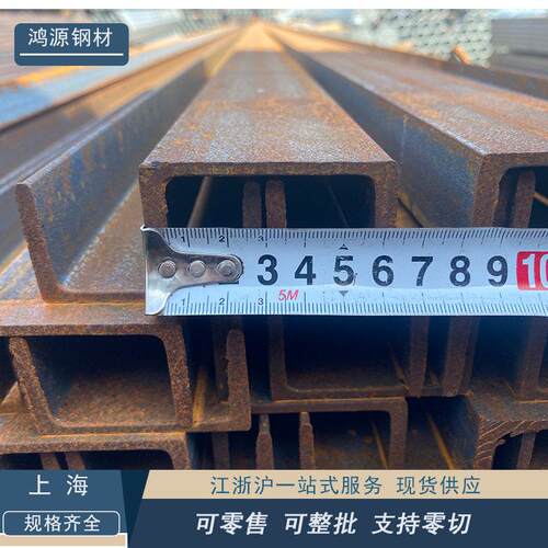 槽钢8#10#12#工字钢 H型钢 U型钢国标非标 上海钢材加工零切q235