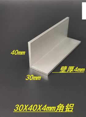 铝合金角铝挤型材料30x40x4mm硬质L型不等边角铝30*40*4工业角铝