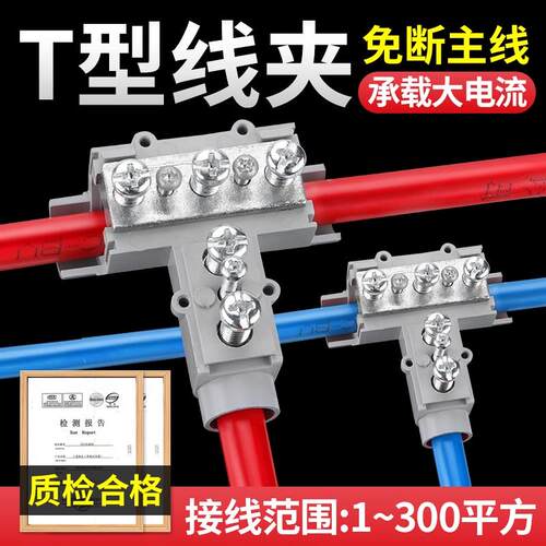 T型线夹导线分流器大功率电线接线器快接头神器电缆三通分支端子