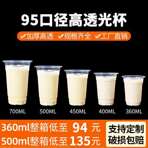 95口径一次性奶茶杯高透加厚塑料杯带盖子热饮杯豆浆杯子商用1000