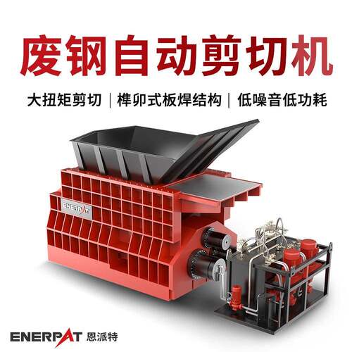 恩派特废钢自动剪切机废旧金属剪断机稳定耐用质保五年