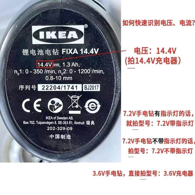 3.6V7.2V14.4V宜家手电钻充电器费克沙IKEA电动螺丝刀锂电充电线A
