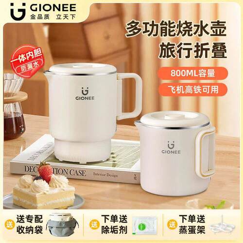 GIONEE金立电热水壶麦澍星选多功能烧水壶便携式旅行可折叠开水杯