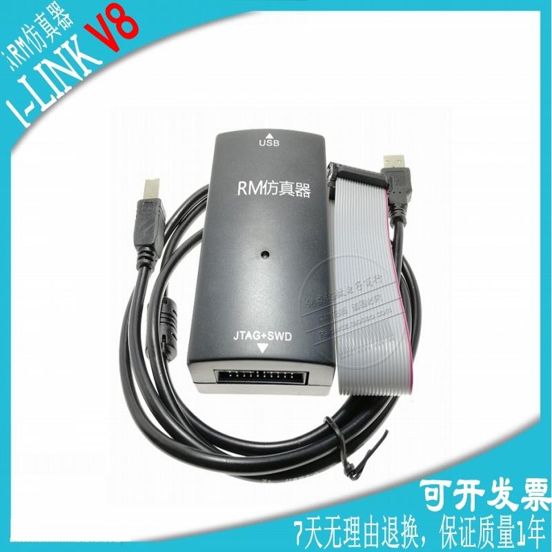 V8调试器J-LINK 仿真器cortex-M4/A9/R5/STM32单片机开发板下载器