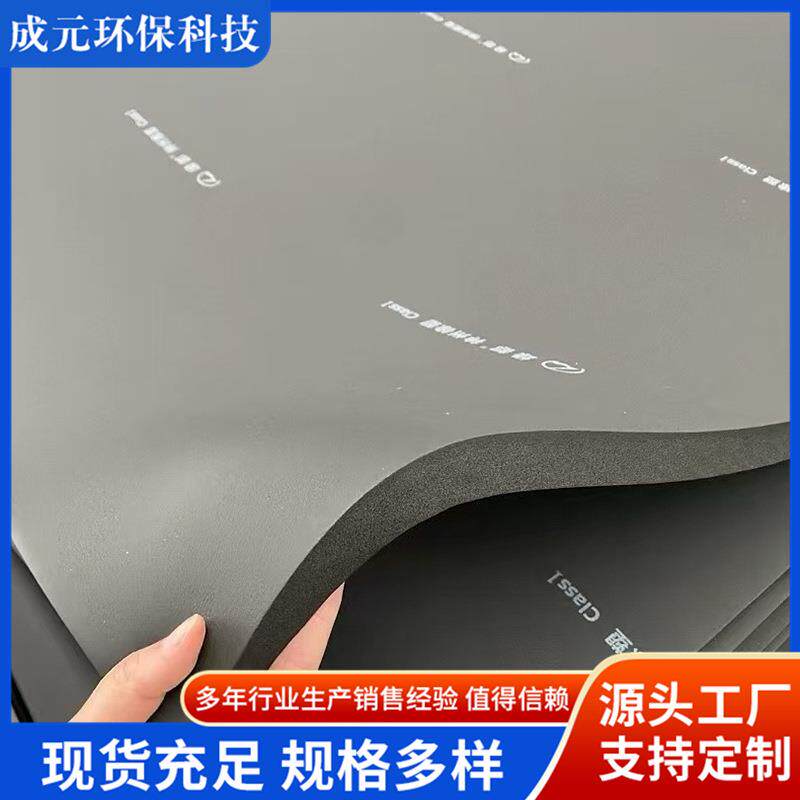 厂家供应橡塑保温板阻燃隔热橡塑板支持加工贴铝箔背胶