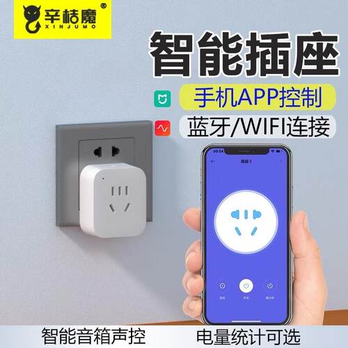 智能wifi插座蓝牙mesh无线遥控定时开关16A大功率控制10A远程五孔