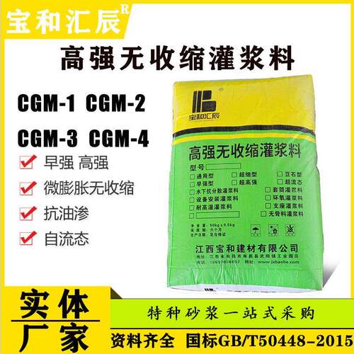井冈山CGM高强无收缩灌浆料C60通用型支座水泥设备基础二次灌浆料