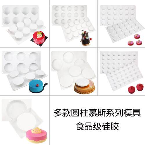 YQYM 多连式圆柱形圆饼慕斯模具5寸7寸 鼓形法式甜品布丁矽胶模具