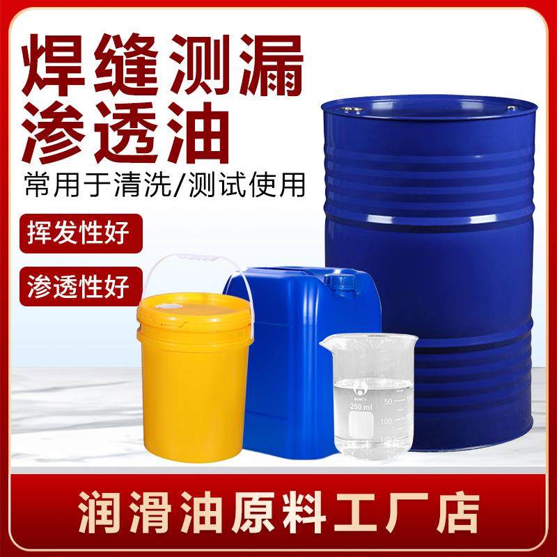 航煤3#白油 脱臭宁煤大桶散装取暖电焊渗透清洗油焊缝渗漏试验油,工业油品/胶粘/化学/实验室用品,工业润滑油,淘宝优惠券,粉丝福利购,淘宝优惠卷