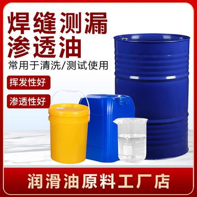 航煤3#白油 脱臭宁煤大桶散装取暖电焊渗透清洗油焊缝渗漏试验油
