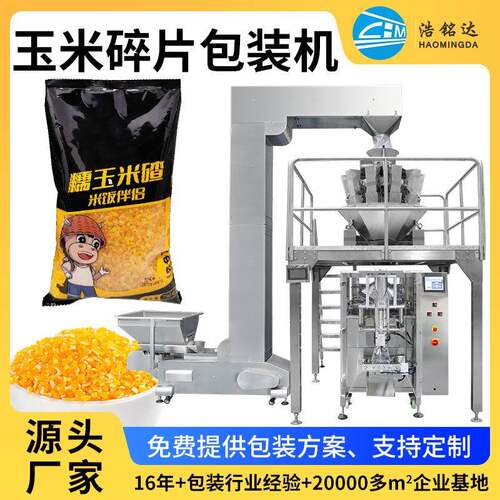 多头称包装机玉米片全自动多功能包装机膨化食品自动称重分装机