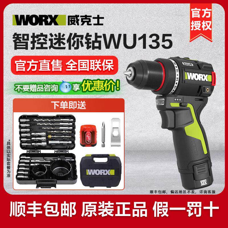 威克士50N智控迷你钻WU135家用电钻锂电池电钻电钻电动螺丝起子