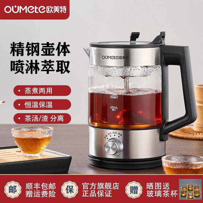 欧美特煮茶壶黑茶煮茶器家用喷淋式蒸茶器办公室小型全自动蒸茶壶