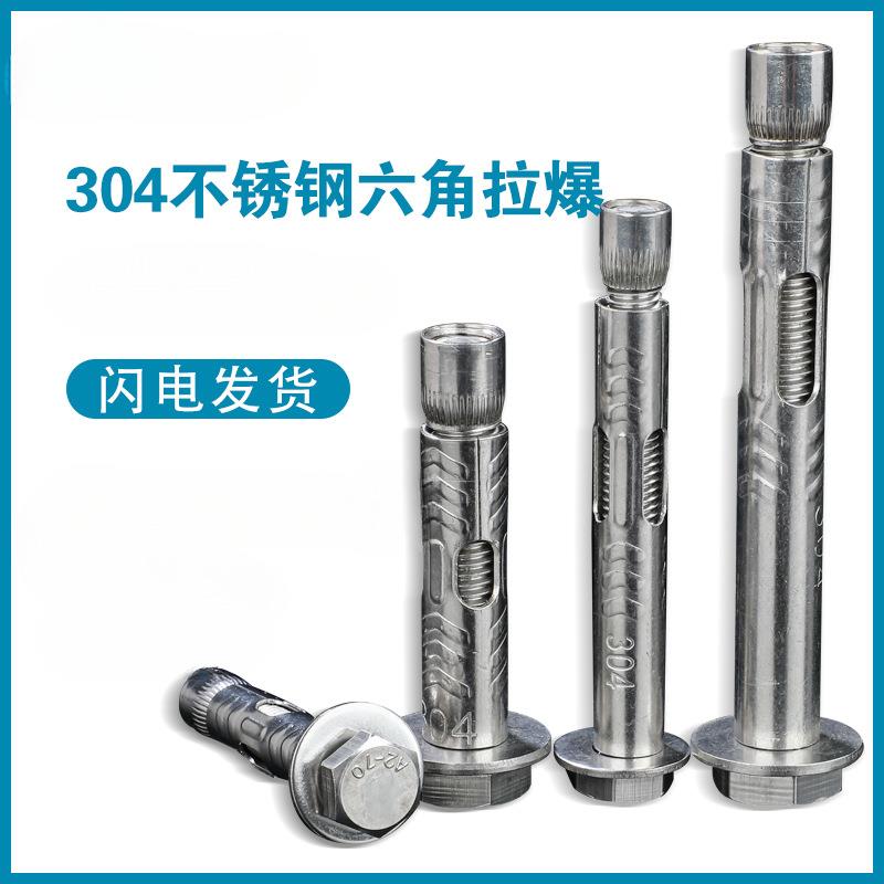 304不锈钢外六角内膨胀螺丝加长管拉爆内置式膨胀螺栓M6M8M10盒装