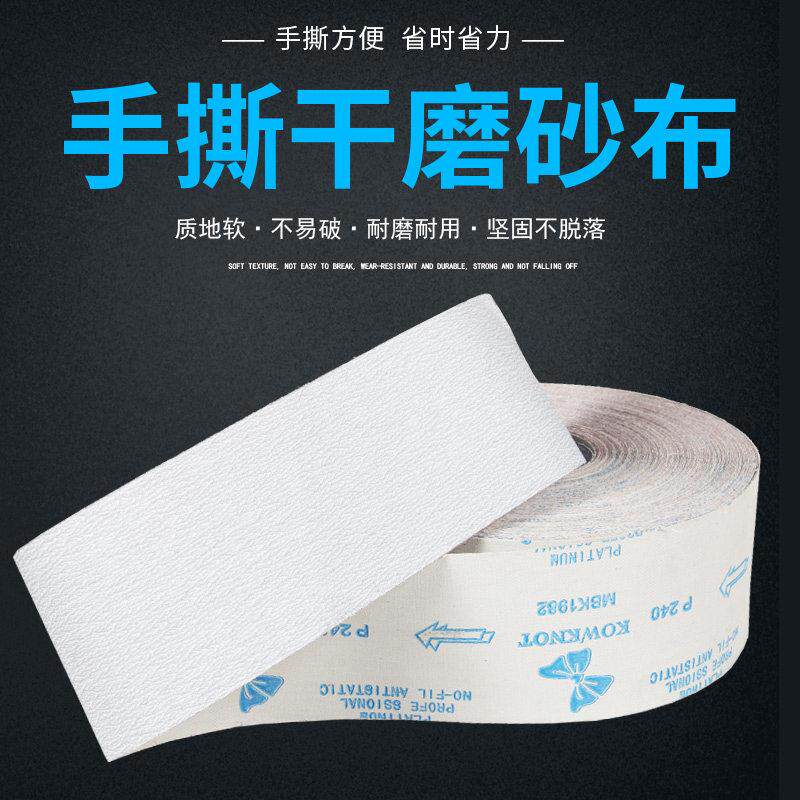 干磨砂布手撕砂纸木工沙皮抛光砂带卷家俱浮雕打磨砂皮白茬砂纸卷