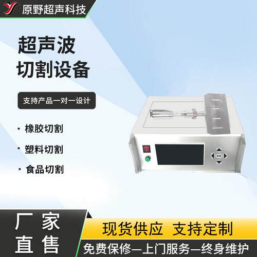 超声波切割设备超声波蛋糕切割橡胶切割无纺布切割设备