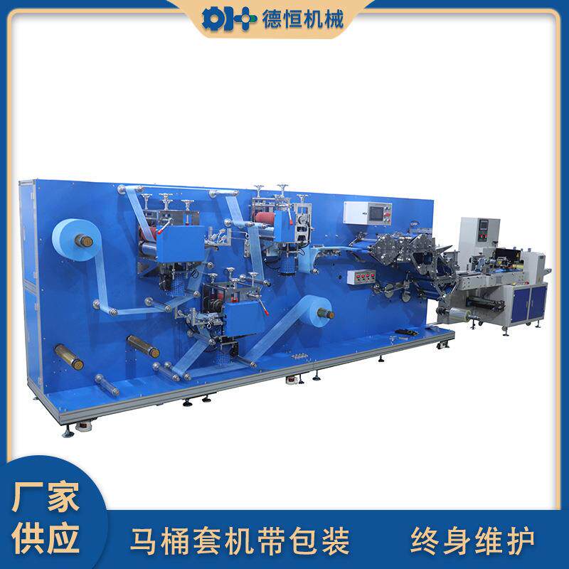 机械一次性马桶套制造机自动包装机无纺布PP马桶套机源头厂家