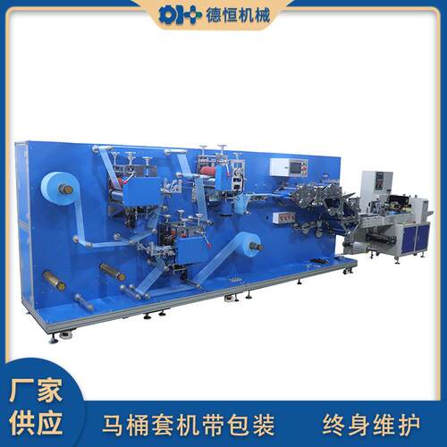 机械一次性马桶套制造机自动包装机无纺布PP马桶套机源头厂家