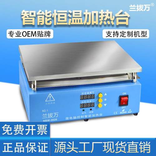NBW3020 300*200MM台面加热台LED灯珠拆焊台实验室加热返修