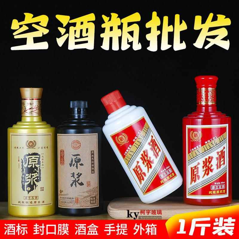 定制500ml玻璃白酒瓶1斤装高档玻璃酒瓶空瓶陶瓷分装酒瓶套装
