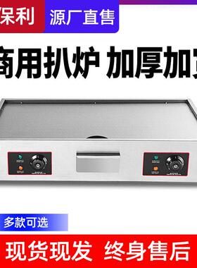 佳保利扒炉商用台式电热手抓饼机器煎饼炉铁板烧设备商用摆摊烤肉