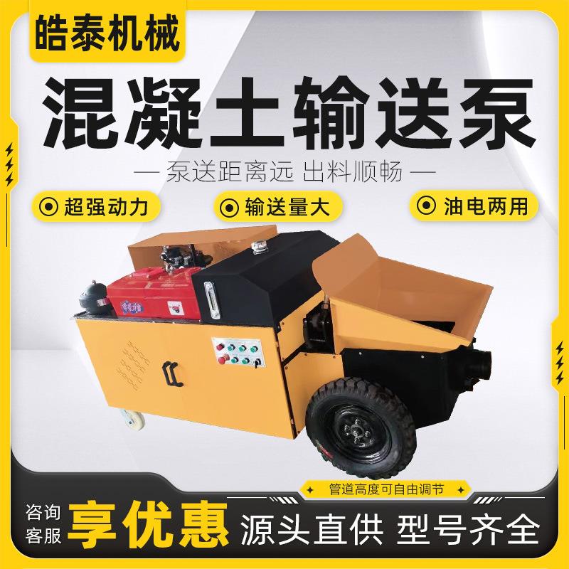 二次结构混凝土输送泵小型卧式二次构造泵上料机电动混凝土输送泵