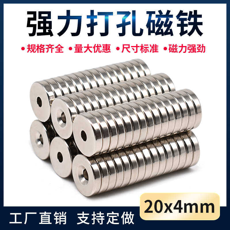 强力磁铁D20X4孔5mm圆形带孔强磁磁铁超强力吸铁石钕硼强磁磁扣贴
